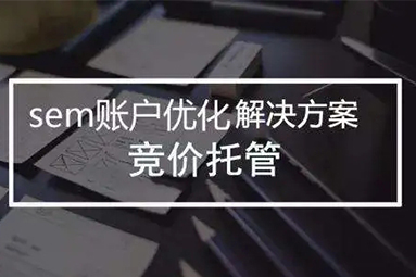 什么情況下企業(yè)需要競價(jià)托管？