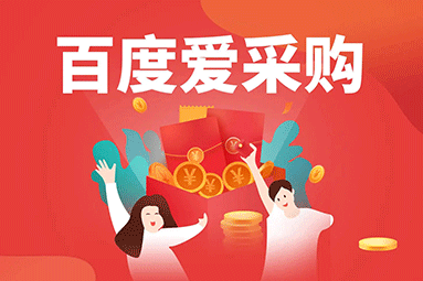 百度愛采購怎么提高店鋪分數？