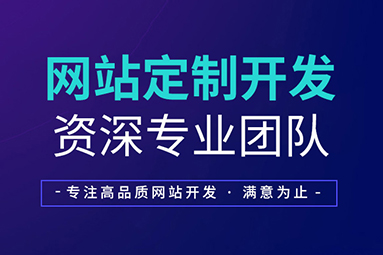 怎么選擇好的鹽城網(wǎng)站建設(shè)公司？