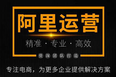 鹽城阿里巴巴運營注意事項