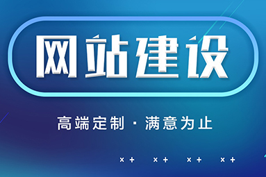 鹽城網站制作.jpg