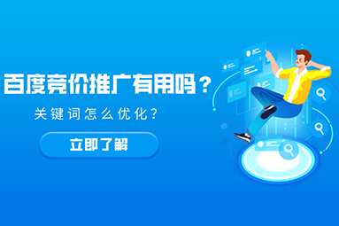 傳統機械設備行業是做seo好還是做百度競價推廣？