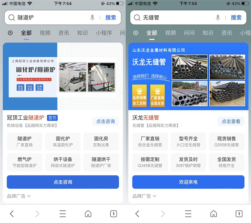 搜狗品專隧道爐、無縫管.jpg